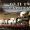 "10 luty 1940 - pamiętamy" 