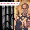 Skarpeta św. Mikołaja dla więźniów w Czarnem