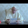 رسالة البابا فرنسيس إلى شعب العراق ٤ آذار ٢٠٢١