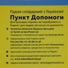 Ulotka dla obywateli Ukrainy