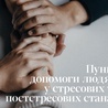 Psychologowie z Ukrainy służą wsparciem