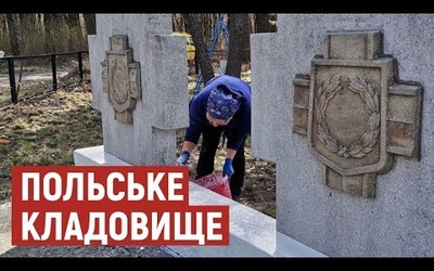 В селі на Волині волонтери прибрали польське кладовище