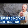 На Чернігівщині чоловік зміг вибратися з могили після того, як його розстріляли росіяни