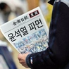 Prezydent Korei Południowej Jun Suk Jeol odsunięty od władzy